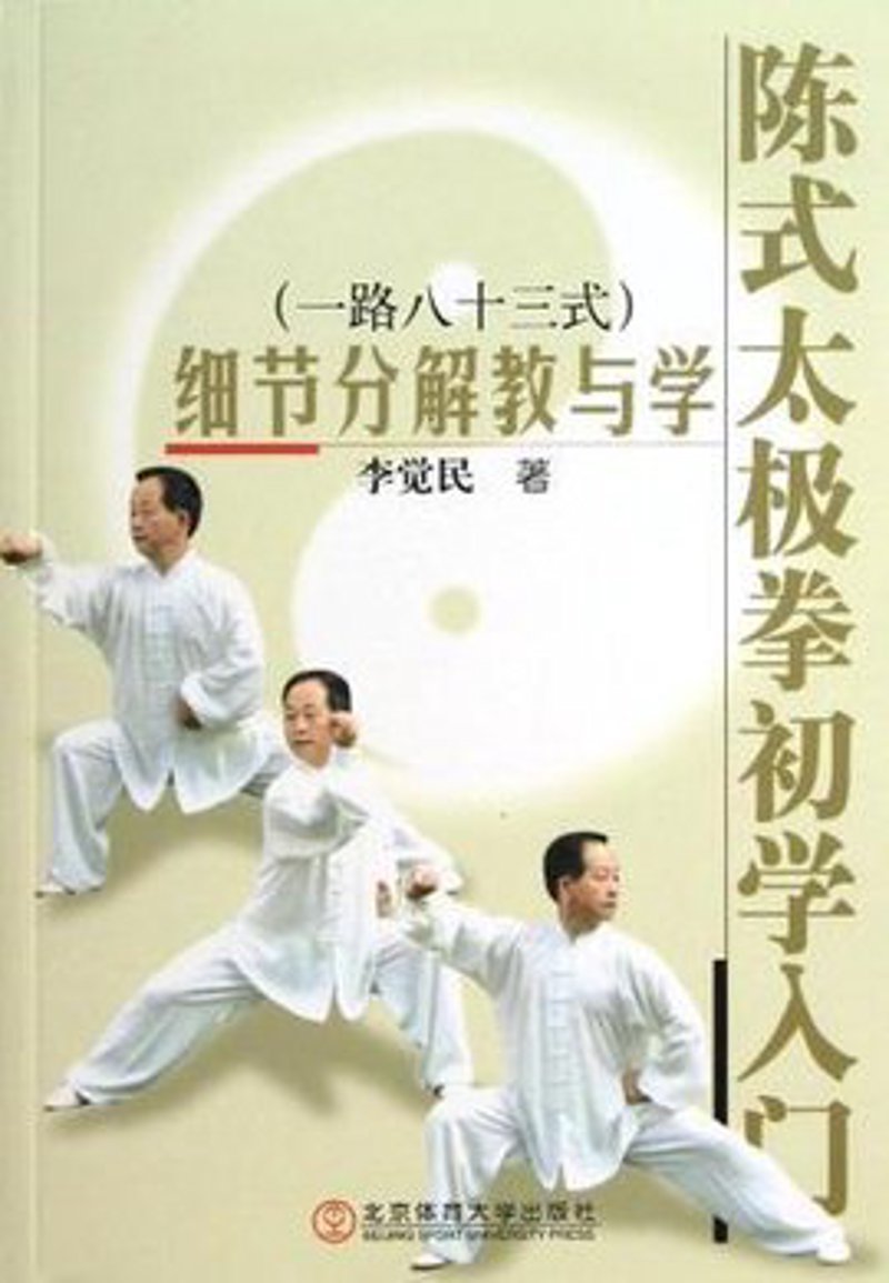 站桩功法:传统武术中的精华所在